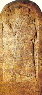 Stele of Shalmaneser III, one of the Kurkh Monoliths